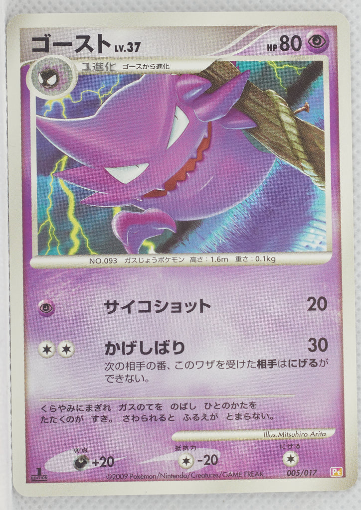 Time-Space Distortion 012/012 Mewtwo LV.X Half Deck - Japanese