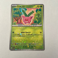 sv4a Japanese Shiny Treasure Ex  - 005/190 Hoppip Reverse Holo