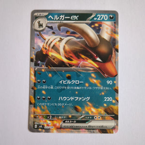 svD Japanese Pokemon Ex Start Deck 072/139 Houndoom Ex