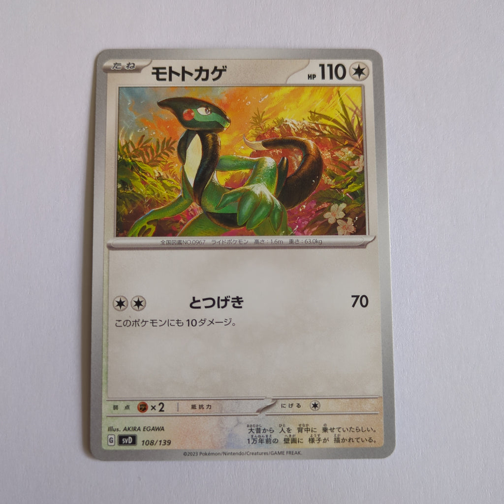 svD Japanese Pokemon Ex Start Deck 108/139 Cyclizar