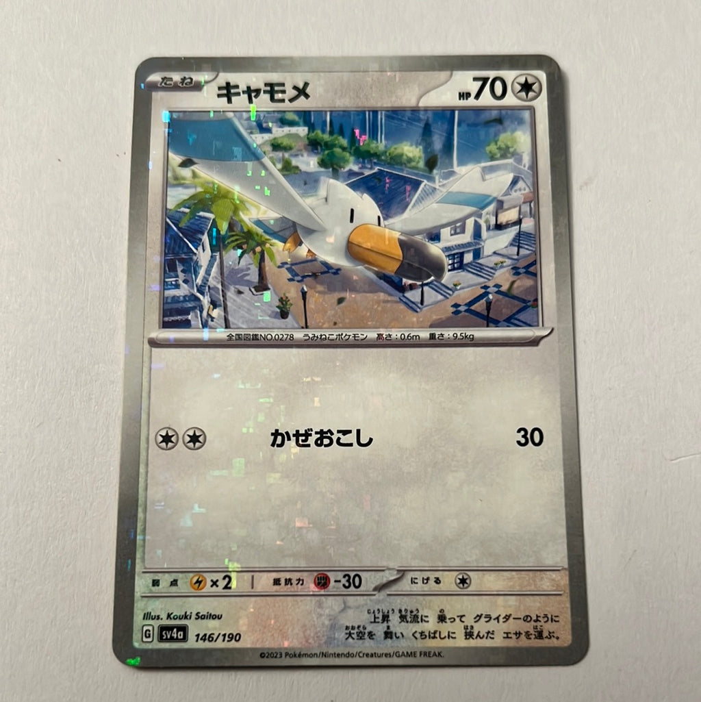 sv4a Japanese Shiny Treasure Ex  - 146/190 Wingull Reverse Holo