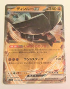 sv4a Japanese Shiny Treasure Ex  - 113/190 Ting-Lu ex Holo