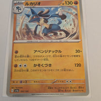 sv4a Japanese Shiny Treasure Ex  - 105/190 Lucario