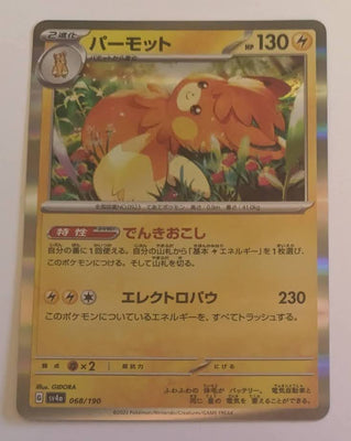 sv4a Japanese Shiny Treasure Ex  - 068/190 Pawmot Holo