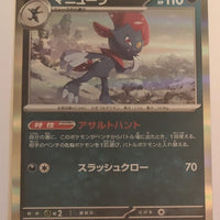 sv4a Japanese Shiny Treasure Ex  - 120/190 Weavile Holo