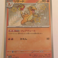 sv4a Japanese Shiny Treasure Ex  - 211/190  Charmeleon Holo