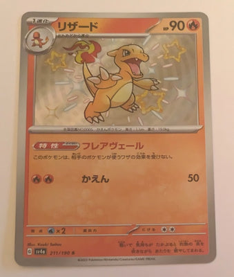 sv4a Japanese Shiny Treasure Ex  - 211/190  Charmeleon Holo