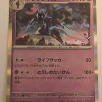 sv4a Japanese Shiny Treasure Ex  - 091/190 Ceruledge Holo