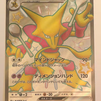 sv4a Japanese Shiny Treasure Ex  - 326/190  	Alakazam ex Holo