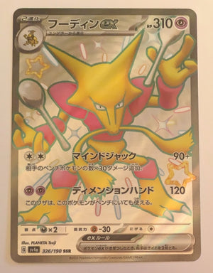 sv4a Japanese Shiny Treasure Ex  - 326/190  	Alakazam ex Holo