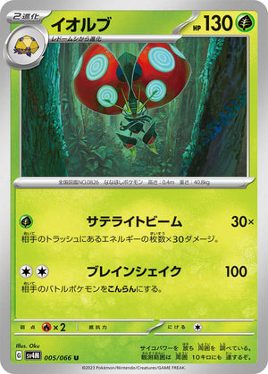 sv4M Japanese Pokemon Future Flash - 005/066 Orbeetle