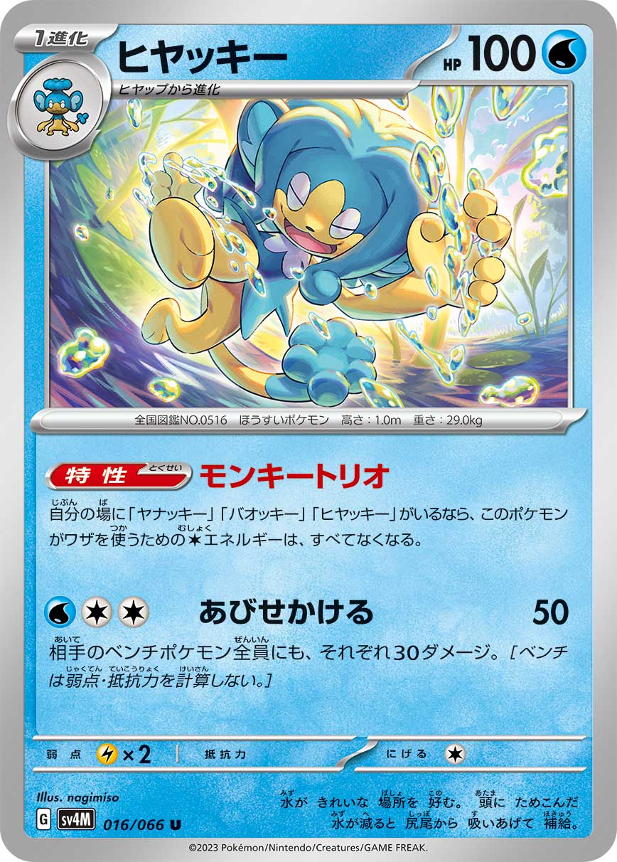 sv4M Japanese Pokemon Future Flash - 016/066 Simipour