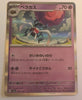 sv4a Japanese Shiny Treasure Ex  - 092/190 Rabsca Holo