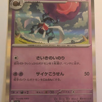 sv4a Japanese Shiny Treasure Ex  - 092/190 Rabsca Holo