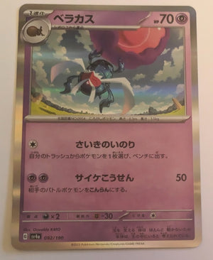 sv4a Japanese Shiny Treasure Ex  - 092/190 Rabsca Holo