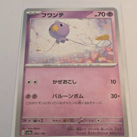 sv4a Japanese Shiny Treasure Ex  - 083/190 Drifloon