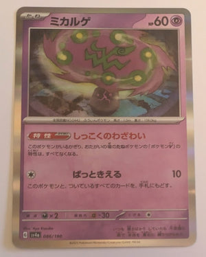 sv4a Japanese Shiny Treasure Ex  - 086/190 Spiritomb Holo