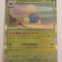 sv4a Japanese Shiny Treasure Ex  - 007/190 Jumpluff Holo