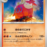 sv4K Japanese Pokemon Ancient Roar - 012/066 Camerupt