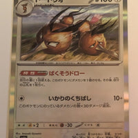 sv4a Japanese Shiny Treasure Ex  - 143/190 Dodrio Holo