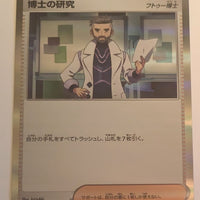 sv4a Japanese Shiny Treasure Ex  - 177/190 Professor's Research [Professor Turo] Holo