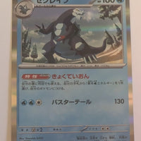 sv4a Japanese Shiny Treasure Ex  - 053/190 Baxcalibur Holo