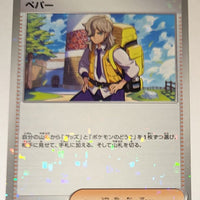 sv4a Japanese Shiny Treasure Ex  - 180/190 Arven Reverse Holo