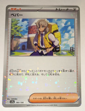 sv4a Japanese Shiny Treasure Ex  - 180/190 Arven Reverse Holo