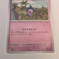 sv4a Japanese Shiny Treasure Ex  - 085/190 Mime Jr.