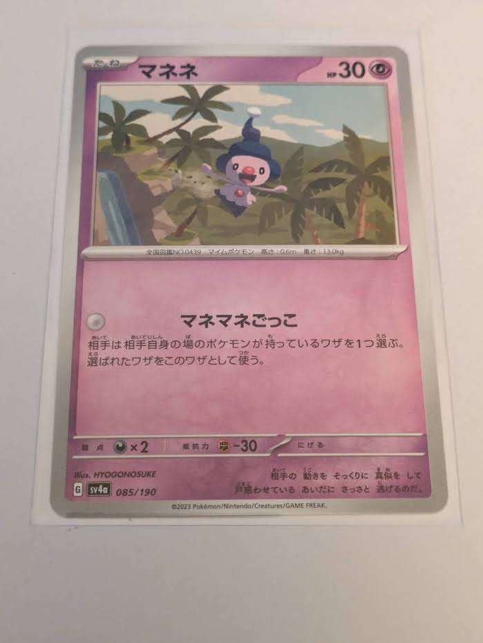 sv4a Japanese Shiny Treasure Ex  - 085/190 Mime Jr.