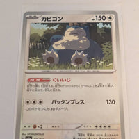 sv4a Japanese Shiny Treasure Ex  - 145/190 Snorlax