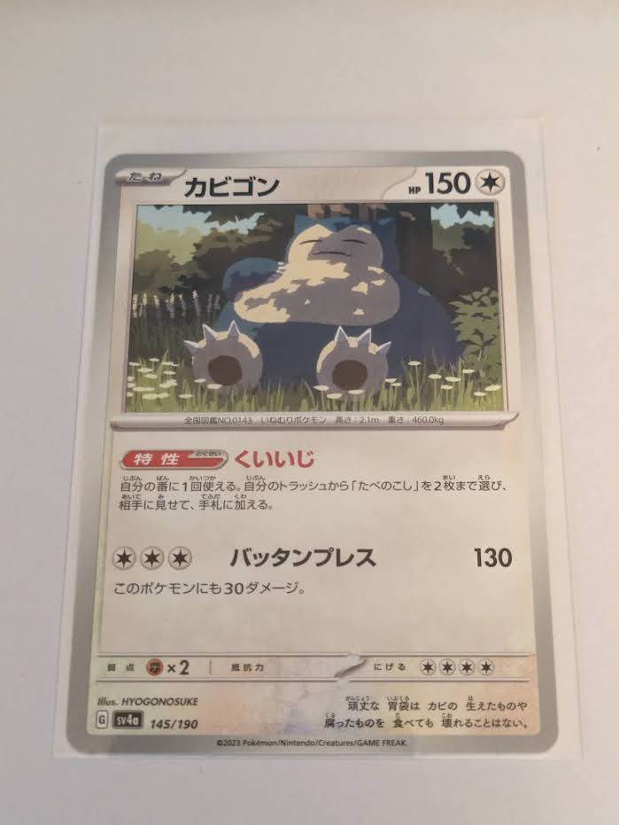 sv4a Japanese Shiny Treasure Ex  - 145/190 Snorlax