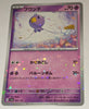 sv4a Japanese Shiny Treasure Ex  - 083/190 Drifloon Reverse Holo