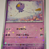 sv4a Japanese Shiny Treasure Ex  - 083/190 Drifloon Reverse Holo