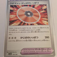 sv4a Japanese Shiny Treasure Ex  - 170/190  Technical Machine: Crisis Shot