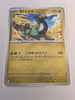 sv4a Japanese Shiny Treasure Ex  - 136/190 Cyclizar