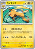 sv5M Japanese Cyber Judge 024/071 Raichu