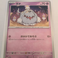 sv4a Japanese Shiny Treasure Ex  - 097/190 Greavard