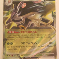 sv4a Japanese Shiny Treasure Ex  - 019/190 Toedscruel ex Holo