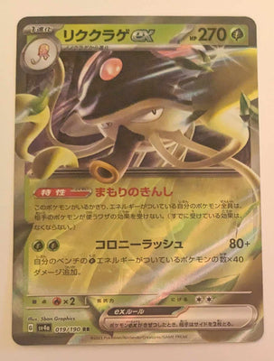 sv4a Japanese Shiny Treasure Ex  - 019/190 Toedscruel ex Holo