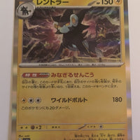 sv4a Japanese Shiny Treasure Ex  - 061/190 Luxray Holo