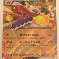 sv4a Japanese Shiny Treasure Ex  - 032/190 Skeledirge ex Holo