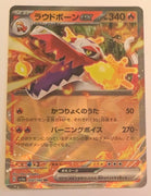 sv4a Japanese Shiny Treasure Ex  - 032/190 Skeledirge ex Holo