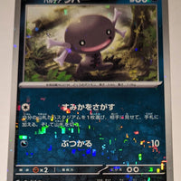 sv4a Japanese Shiny Treasure Ex  - 116/190 Wooper Reverse Holo