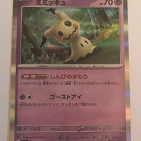 sv4a Japanese Shiny Treasure Ex  - 088/190 Mimikyu Holo