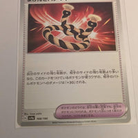 sv4a Japanese Shiny Treasure Ex  - 168/190 Defiance Band