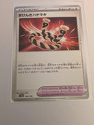 sv4a Japanese Shiny Treasure Ex  - 168/190 Defiance Band