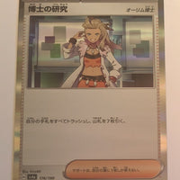 sv4a Japanese Shiny Treasure Ex  - 176/190  Professor's Research [Professor Sada] Holo