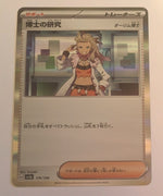 sv4a Japanese Shiny Treasure Ex  - 176/190  Professor's Research [Professor Sada] Holo