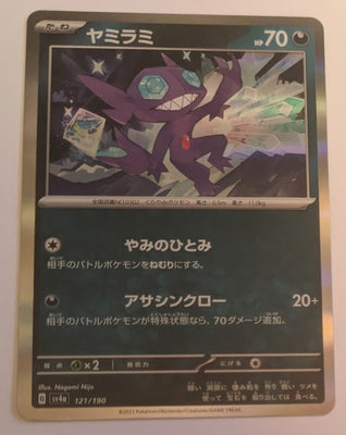 sv4a Japanese Shiny Treasure Ex  - 121/190 Sableye Holo